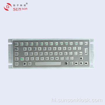 सूचना कियोस्क के लिए IP65 एंटी-वंडल कीबोर्ड